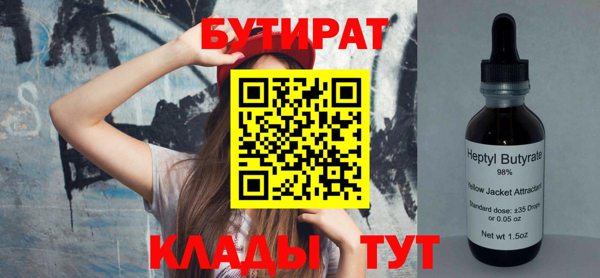 БУТИРАТ оксана  Вход с VPN  БУТИРАТ  Кизляр 