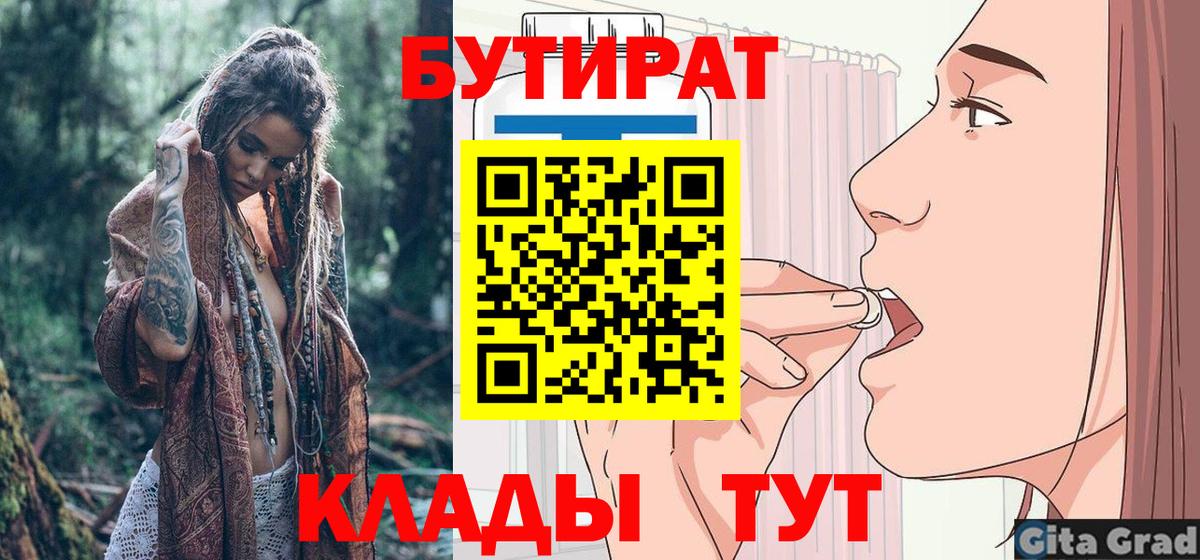 БУТИРАТ бутандиол Кизляр