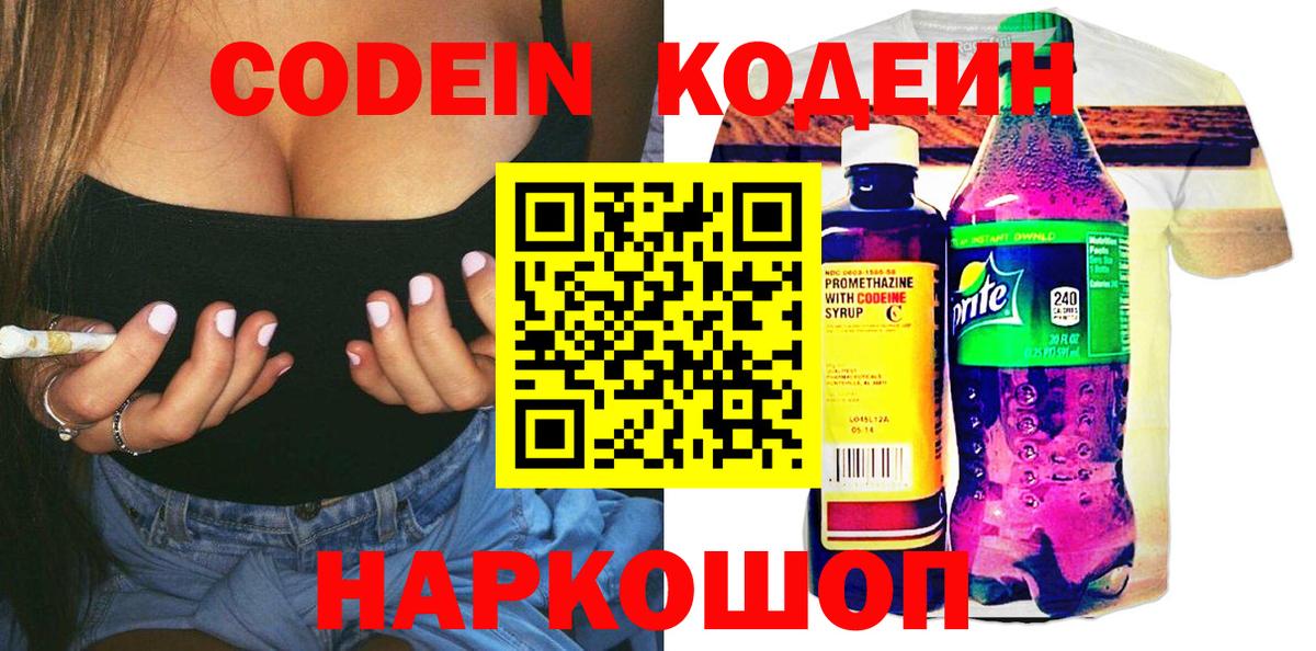 Кизляр  Codein напиток Lean (лин)  Кодеин напиток Lean (лин)  Вход с VPN 