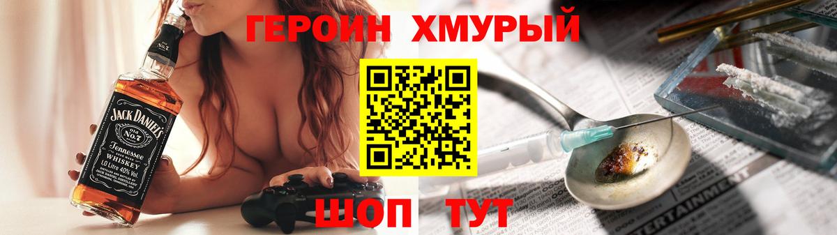 ГЕРОИН хмурый Кизляр