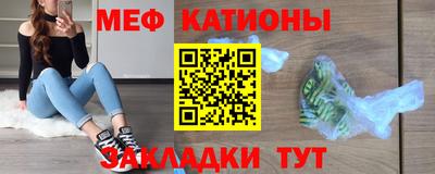 мяу мяу кристалл Краснодар