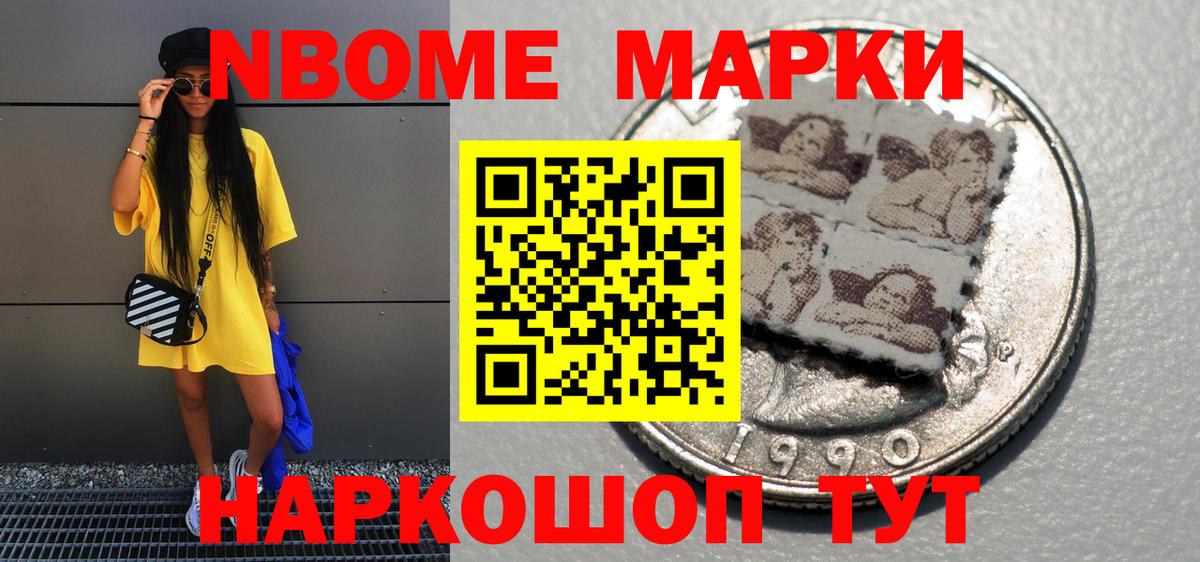 Марки 25I-NBOMe 1,5мг Кизляр